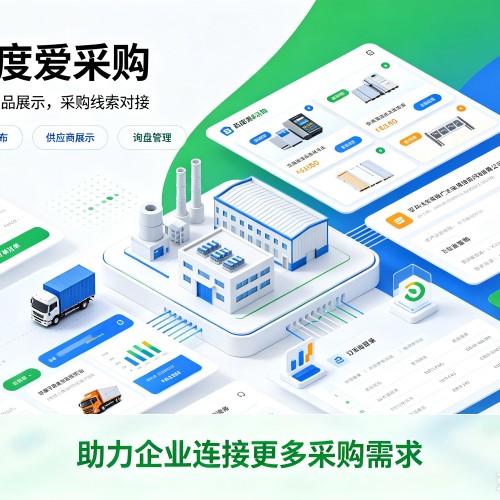 淮南百度爱采购